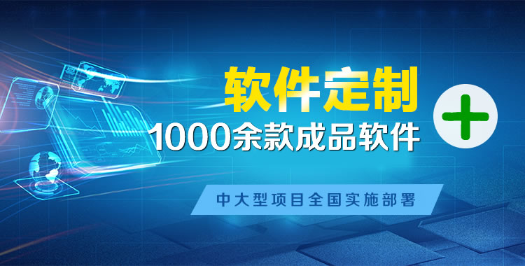 庄河软件开发